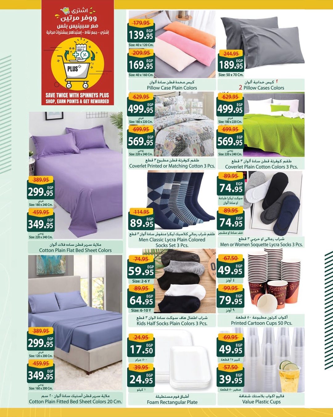 spinneys offers from 26aug to 1aug 2025 عروض سبينس من 26 أغسطس حتى 1 أغسطس 2025 صفحة رقم 15